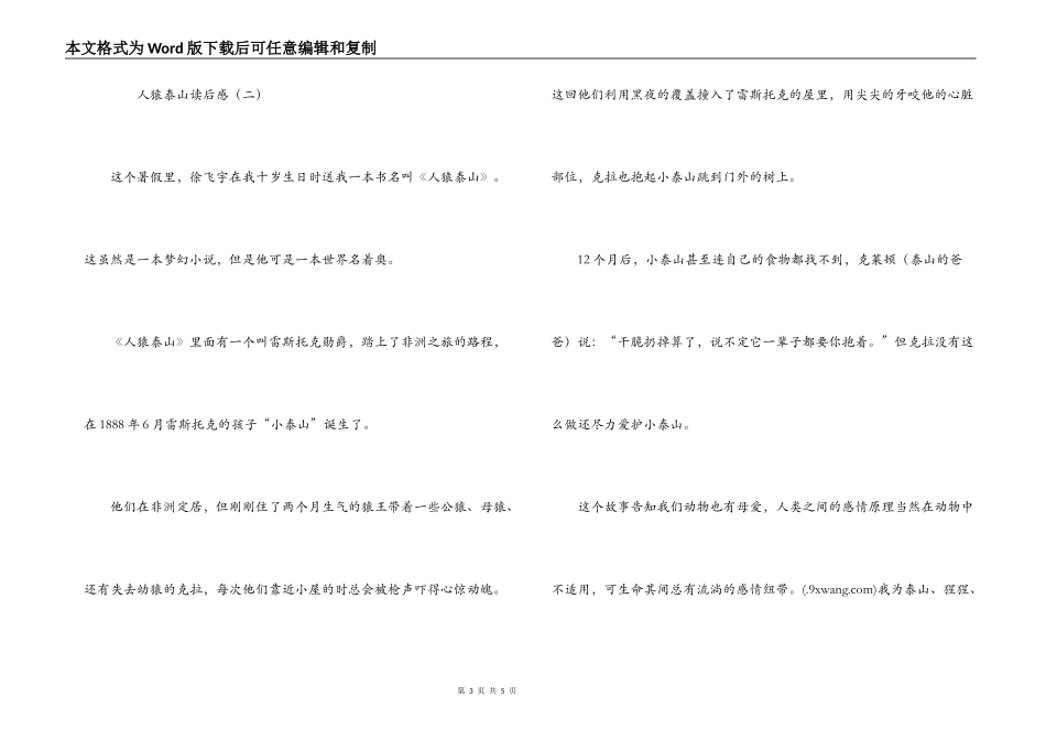 人猿泰山读后感_第3页