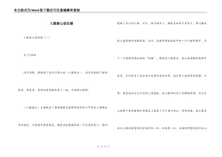 人猿泰山读后感