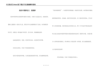 我的中国梦征文  强国梦