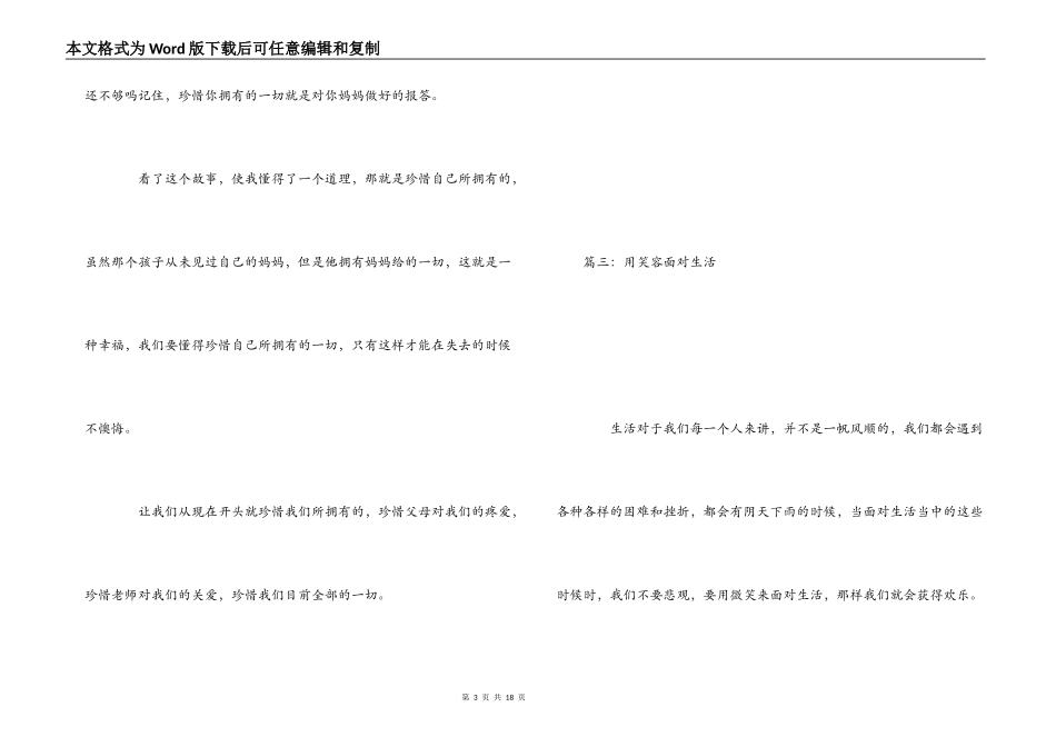 小学生经典美文摘抄_第3页