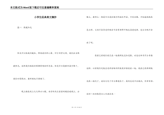 小学生经典美文摘抄