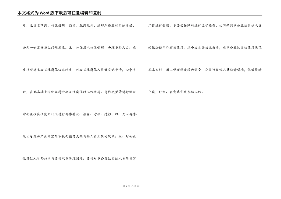 乡镇公益性岗位管理自查报告_第2页