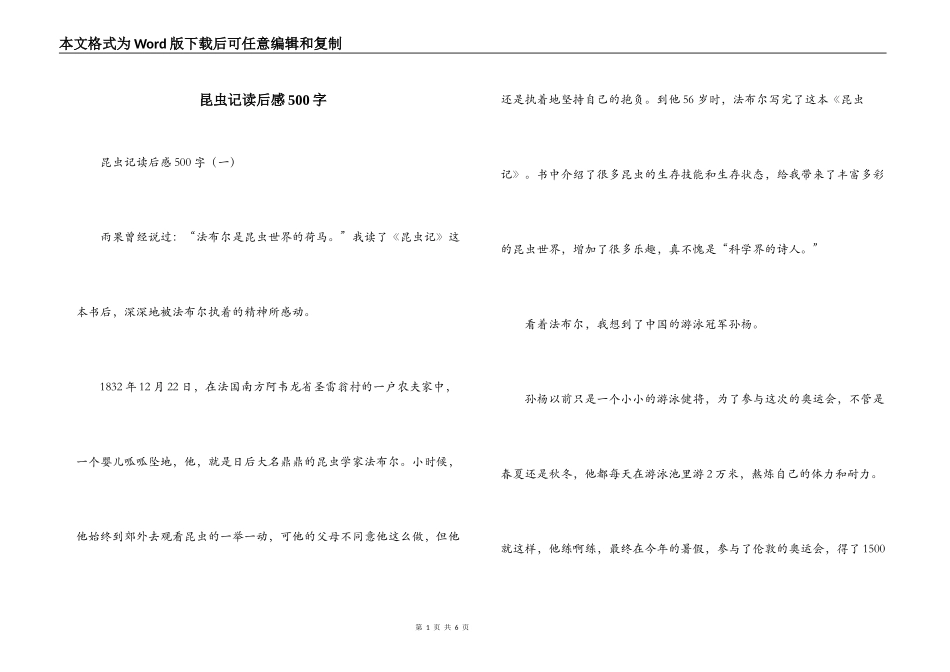 昆虫记读后感500字_第1页