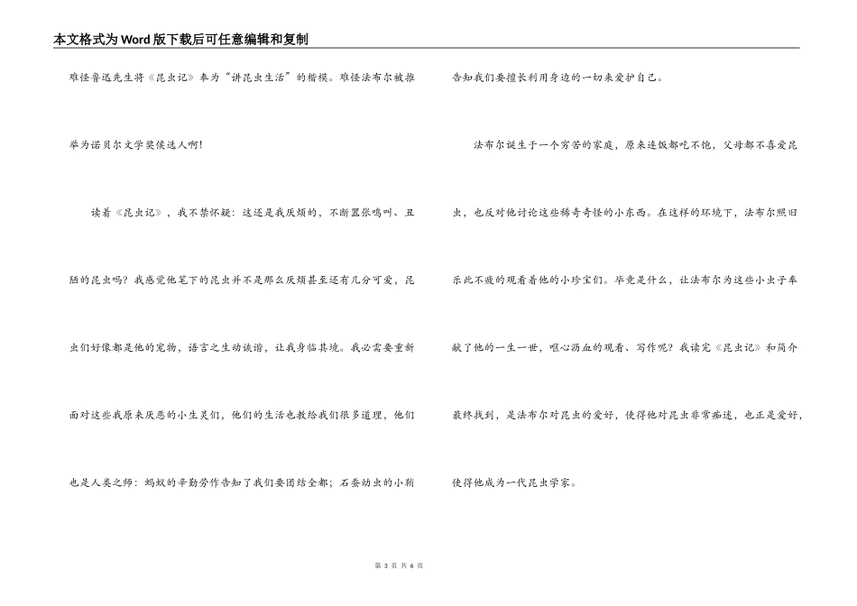 昆虫记读后感500字_第3页