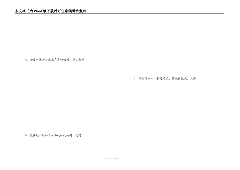 有关教训的名言_第3页