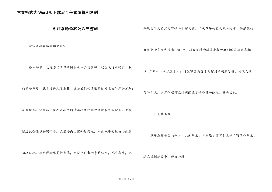 浙江双峰森林公园导游词_第1页