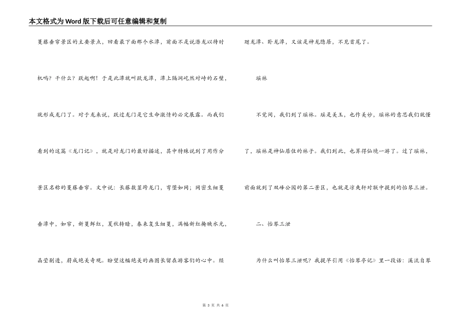浙江双峰森林公园导游词_第3页