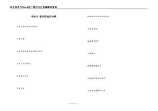 母亲节 歌颂母亲的诗歌
