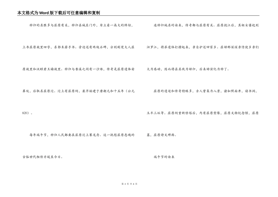 屈原故里昭君故里导游词_第2页