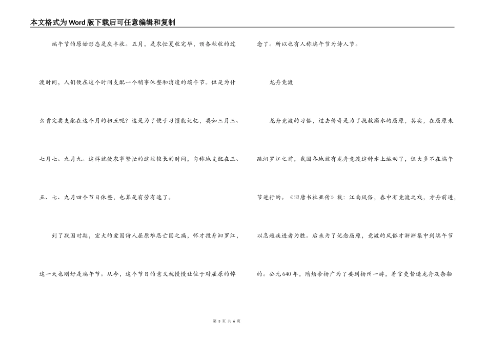 屈原故里昭君故里导游词_第3页