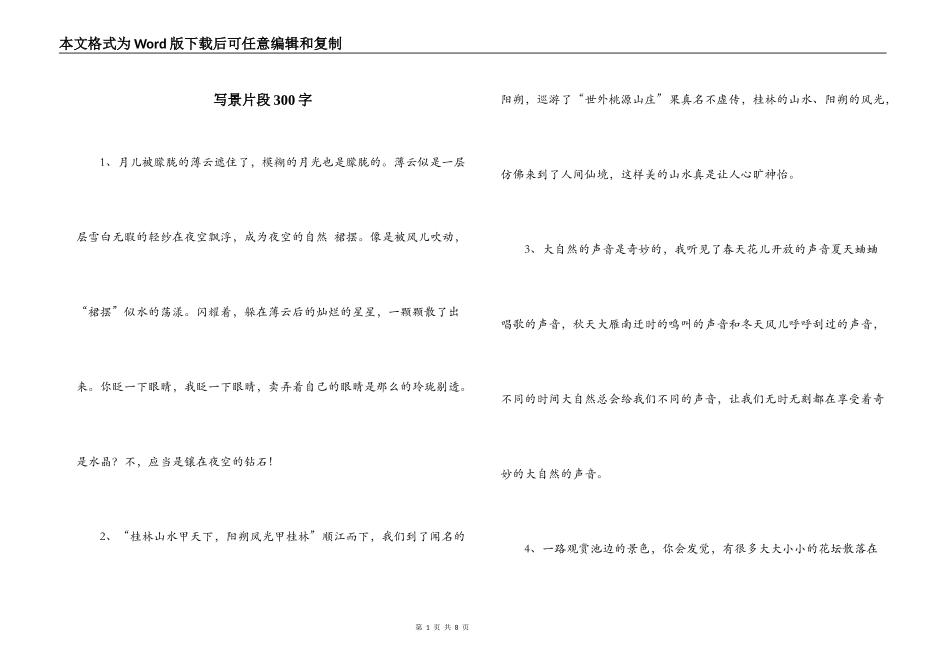 写景片段300字_第1页