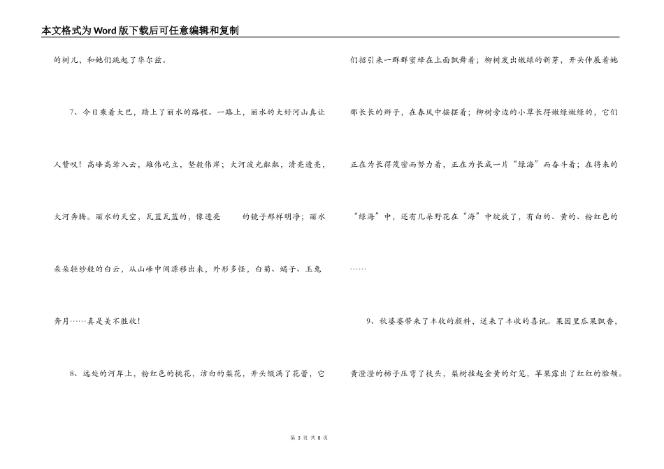 写景片段300字_第3页