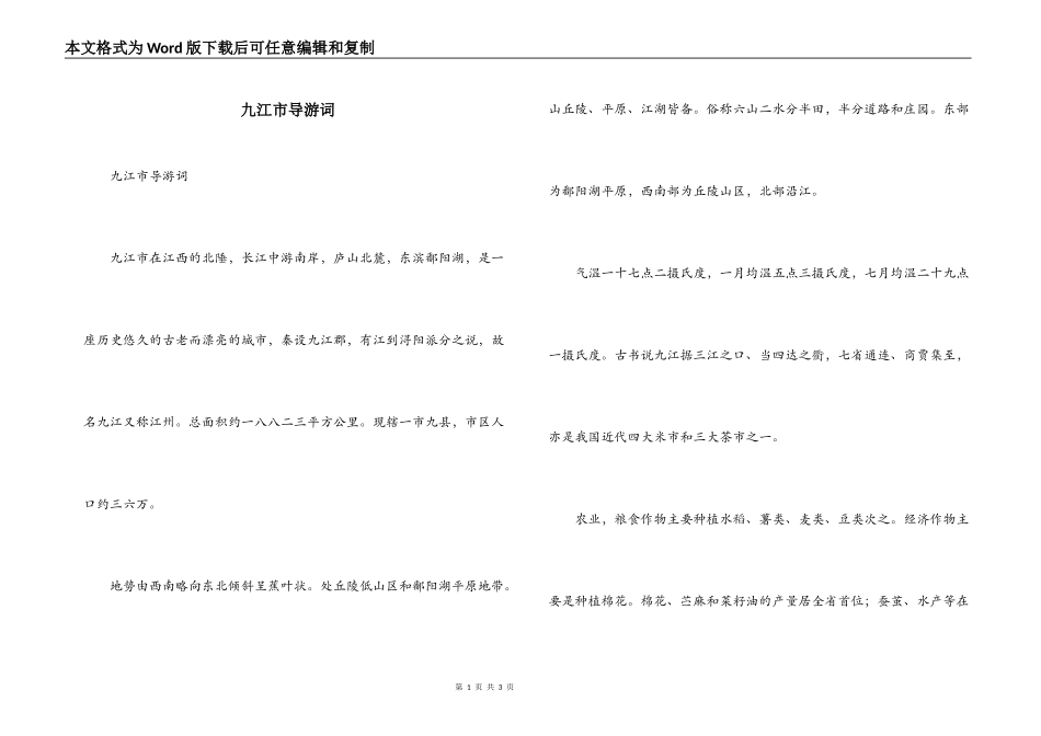 九江市导游词_第1页
