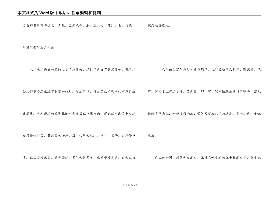 九江市导游词_第2页