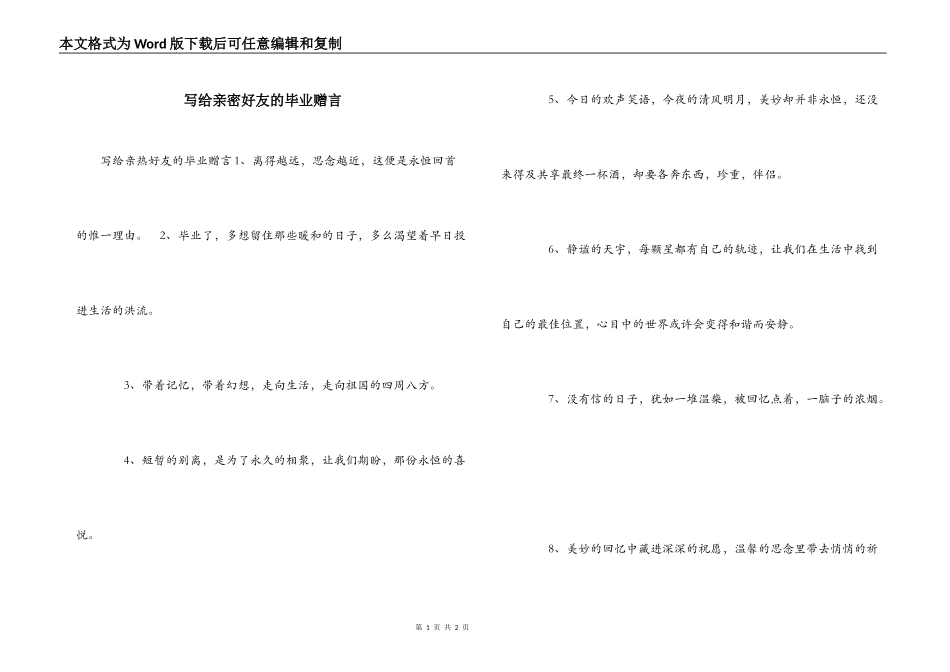 写给亲密好友的毕业赠言_第1页