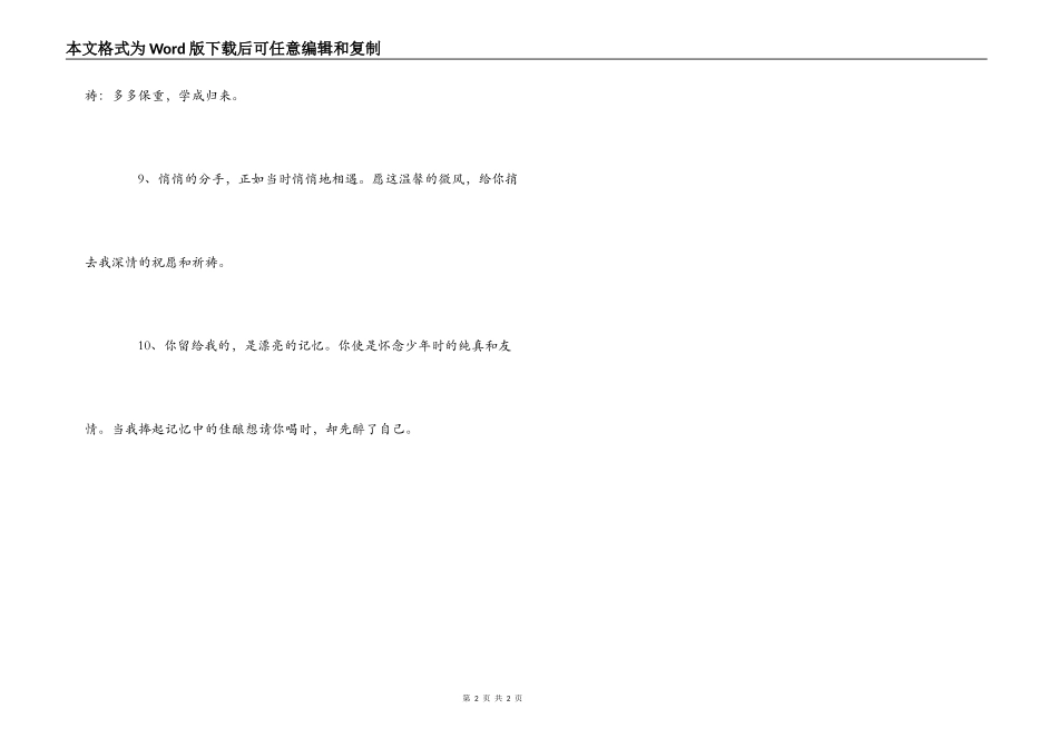 写给亲密好友的毕业赠言_第2页