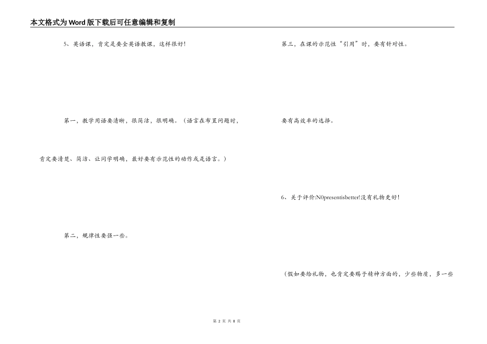 学习“市小学英语首届素养成果展示会-----于主任评课”心得体会_第2页