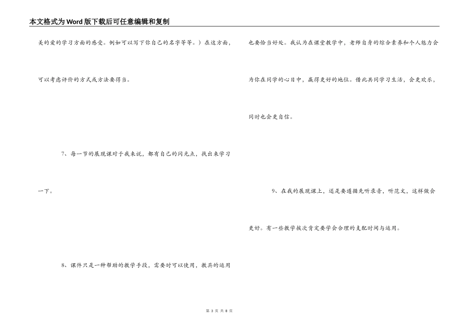 学习“市小学英语首届素养成果展示会-----于主任评课”心得体会_第3页