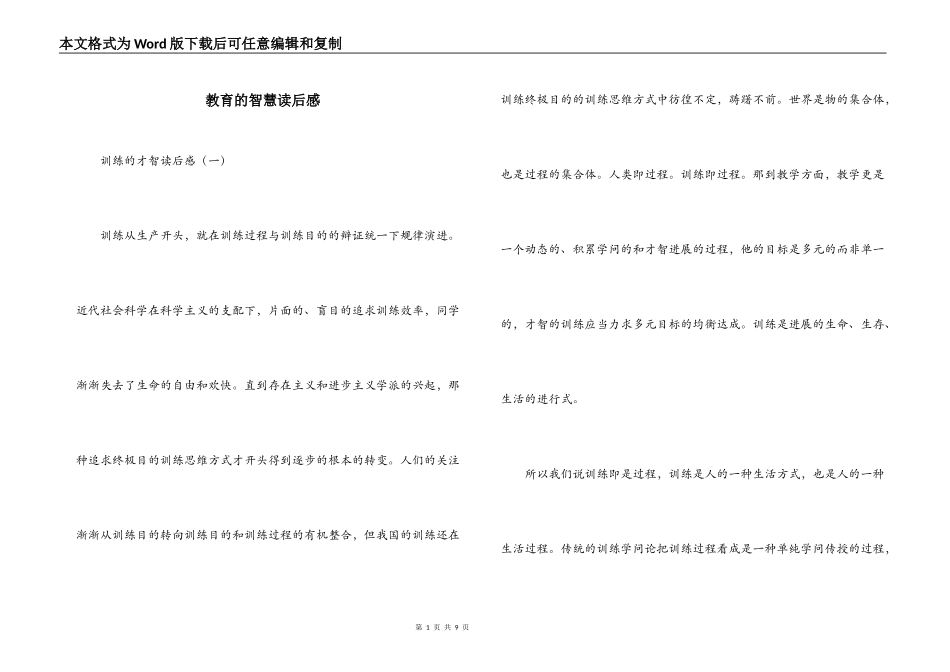 教育的智慧读后感_第1页