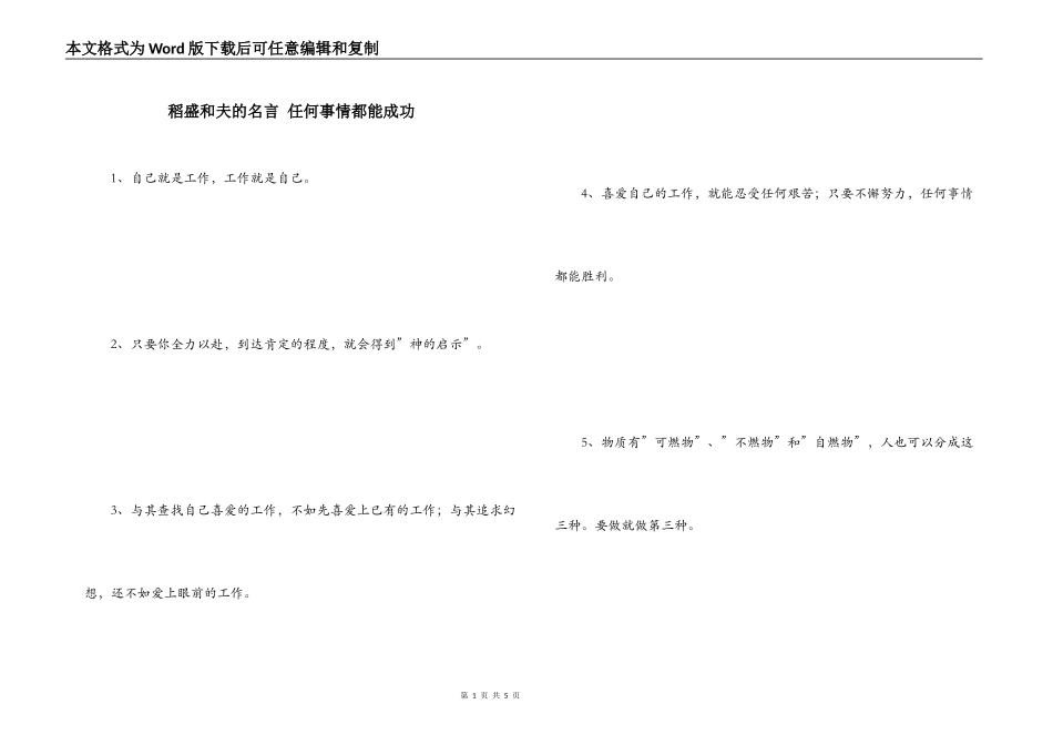 稻盛和夫的名言 任何事情都能成功_第1页