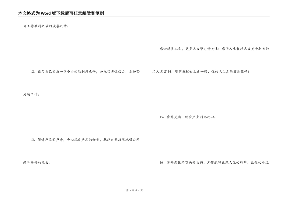 稻盛和夫的名言 任何事情都能成功_第3页