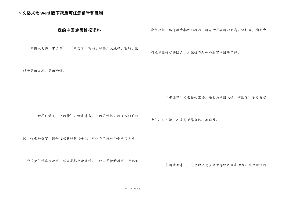 我的中国梦黑板报资料_第1页