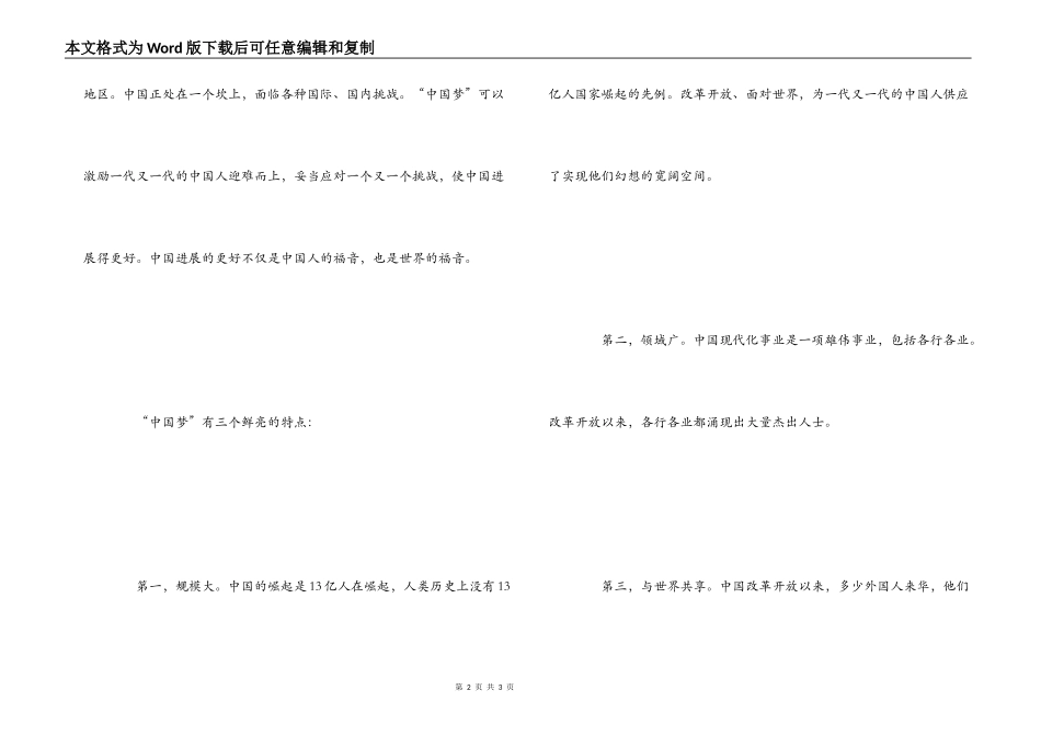 我的中国梦黑板报资料_第2页