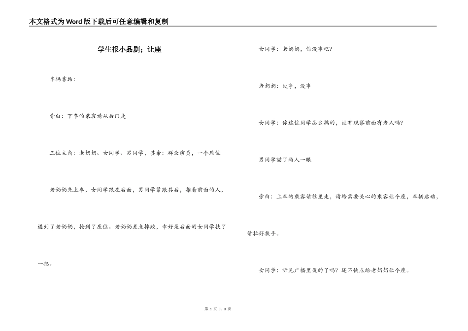 学生报小品剧；让座_第1页