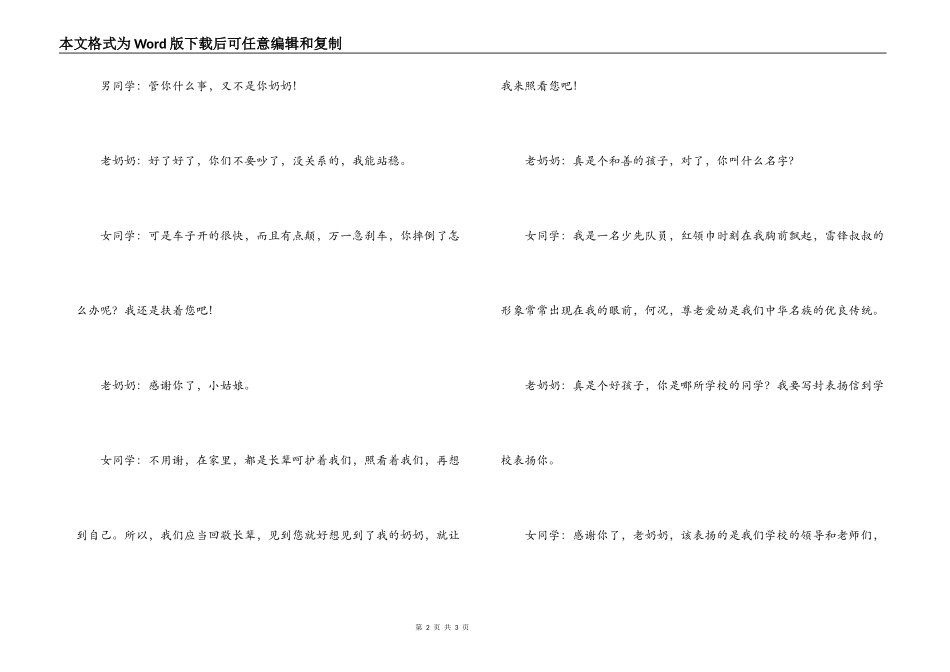 学生报小品剧；让座_第2页