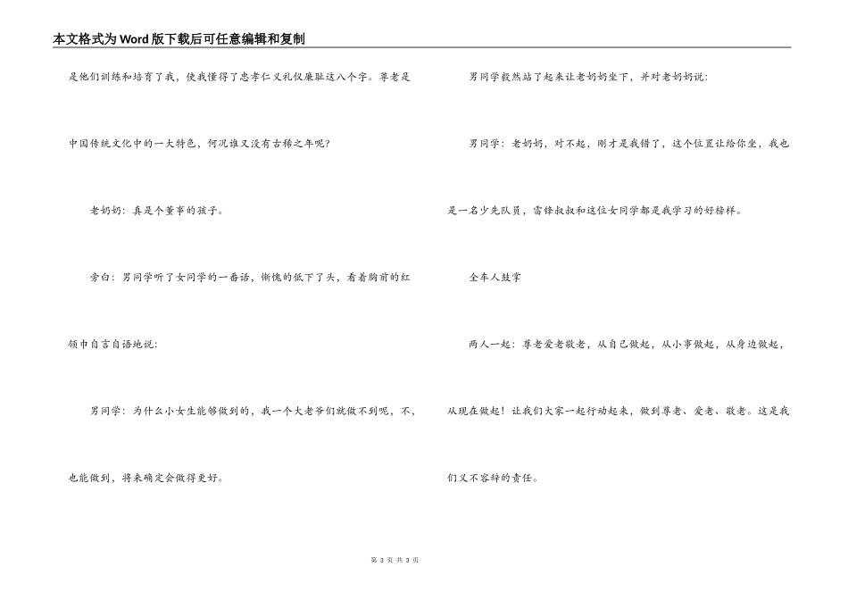 学生报小品剧；让座_第3页