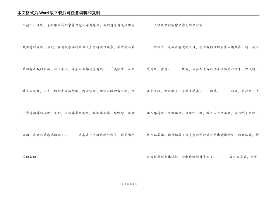 六年级中秋节作文 难忘的中秋节_第2页