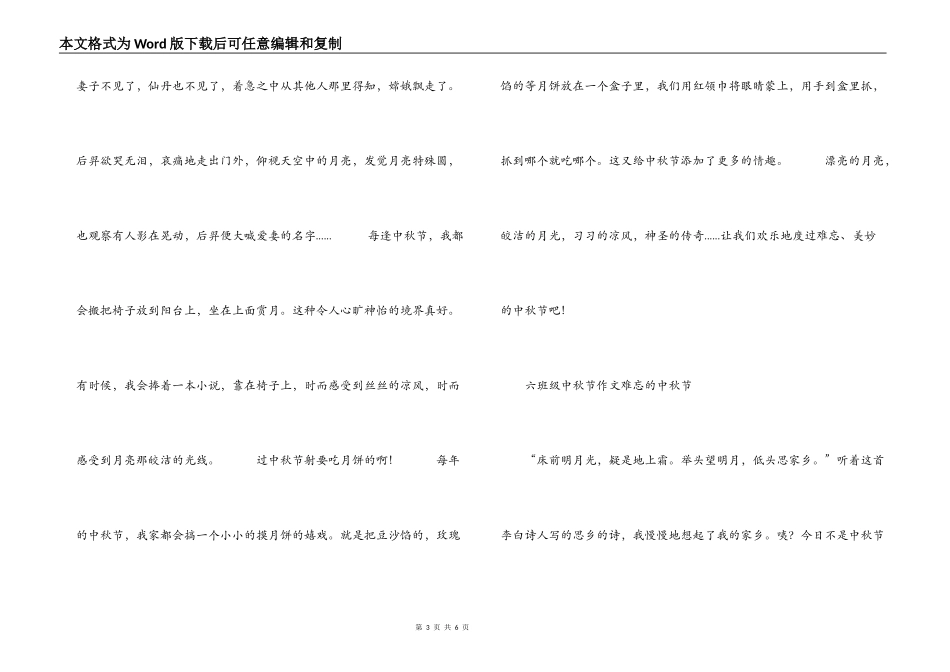 六年级中秋节作文 难忘的中秋节_第3页