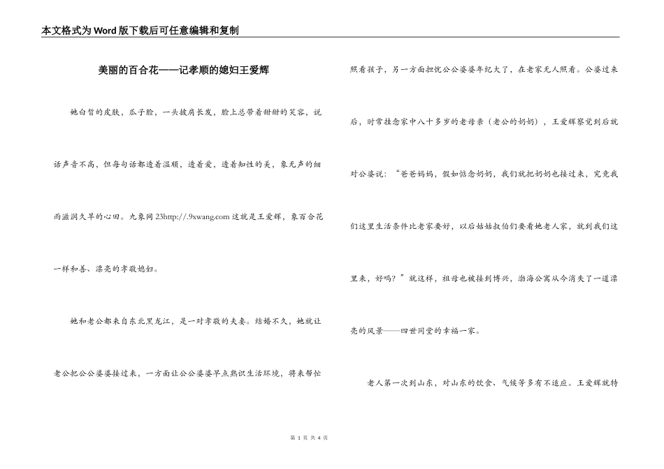 美丽的百合花——记孝顺的媳妇王爱辉_第1页