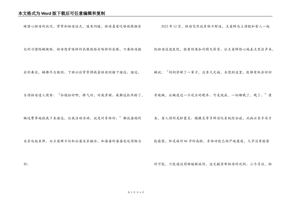 美丽的百合花——记孝顺的媳妇王爱辉_第2页