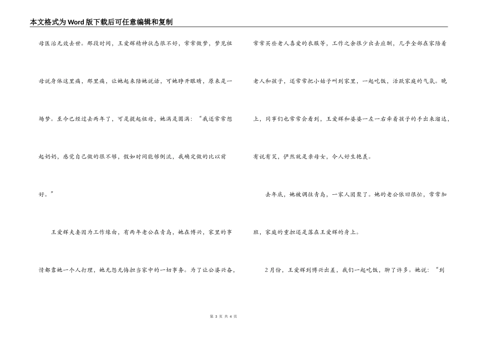 美丽的百合花——记孝顺的媳妇王爱辉_第3页