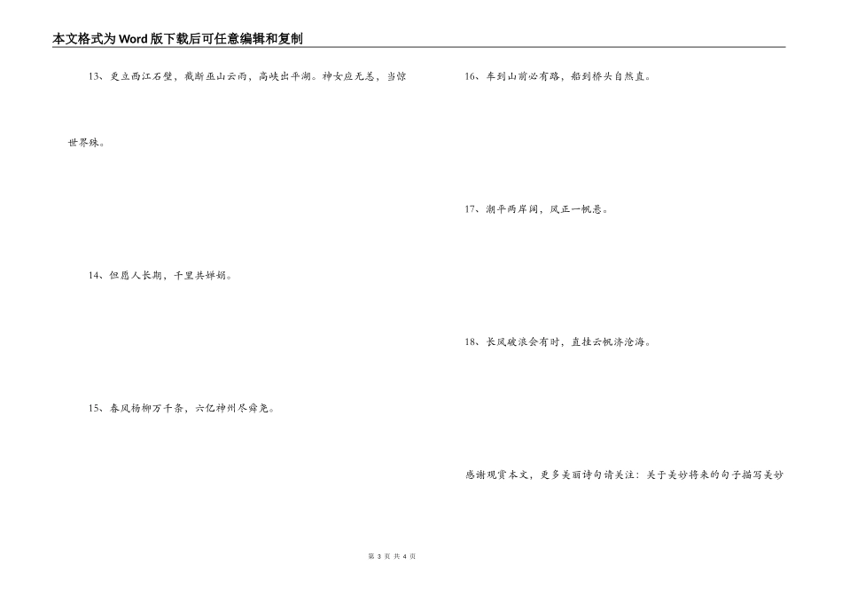 憧憬美好未来的诗句 聊以新颜待今朝_第3页