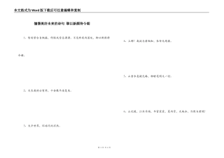 憧憬美好未来的诗句 聊以新颜待今朝