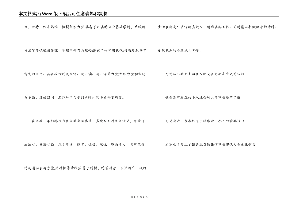 旅游与酒店管理的自我评价_第2页