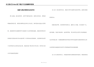 旅游与酒店管理的自我评价