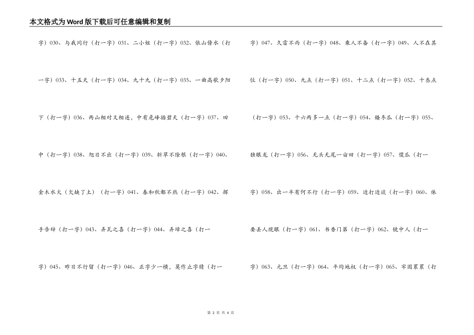 元宵节有趣字谜大全代谜底_第2页