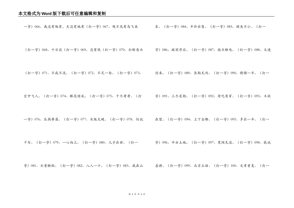 元宵节有趣字谜大全代谜底_第3页