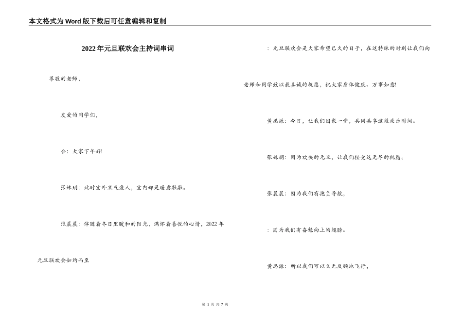 2022年元旦联欢会主持词串词_第1页