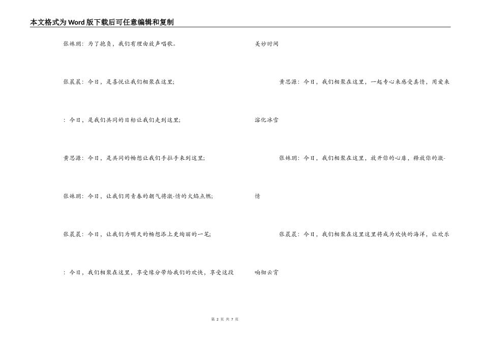 2022年元旦联欢会主持词串词_第2页