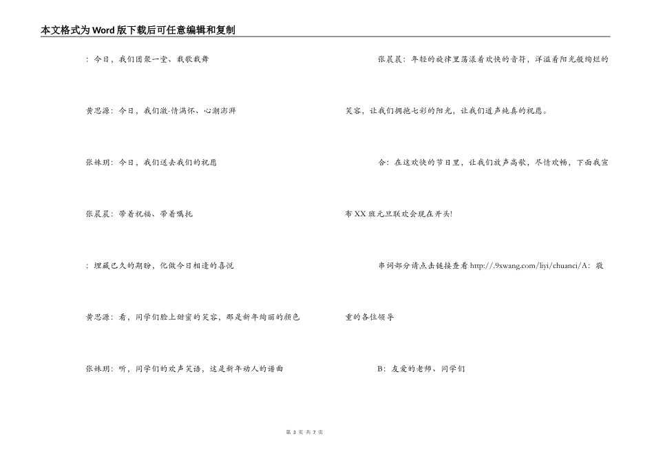 2022年元旦联欢会主持词串词_第3页