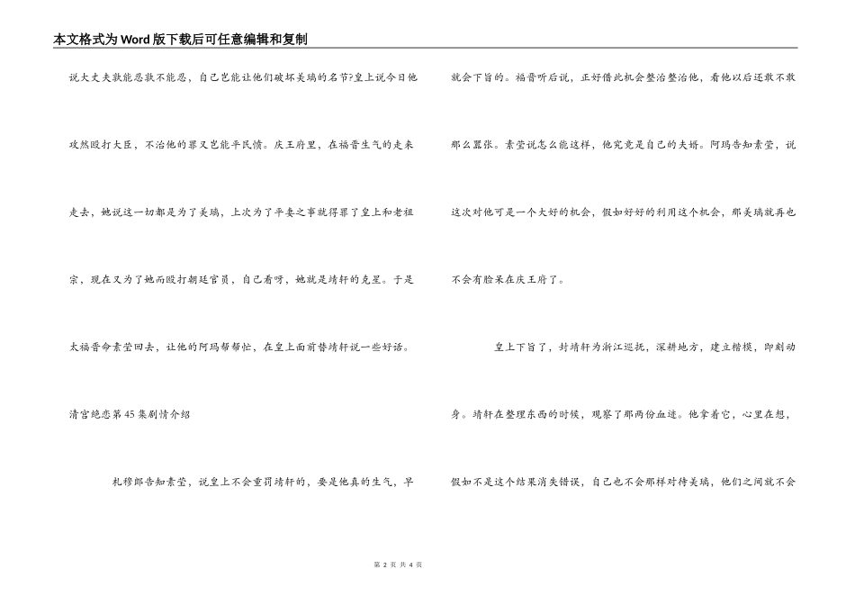 清宫绝恋第45集剧情介绍_第2页