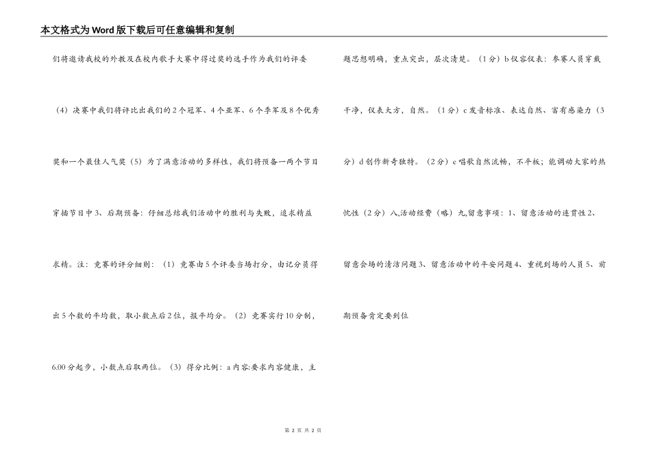 大学English Star活动策划书_第2页