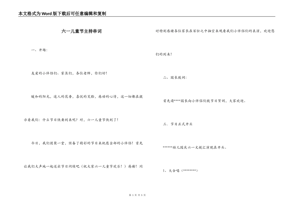 六一儿童节主持串词_第1页