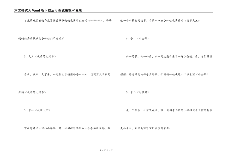 六一儿童节主持串词_第2页