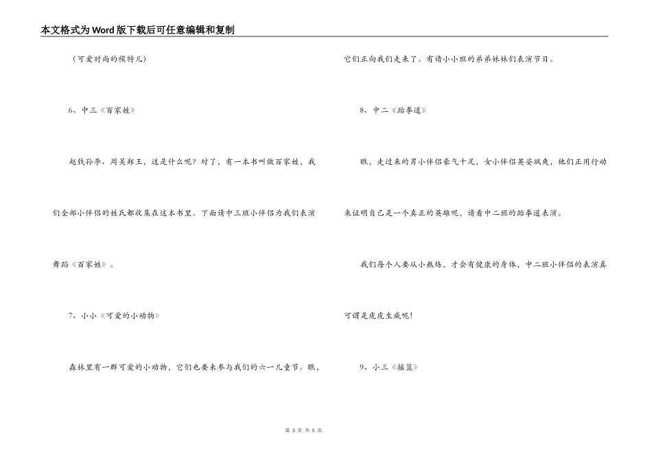 六一儿童节主持串词_第3页
