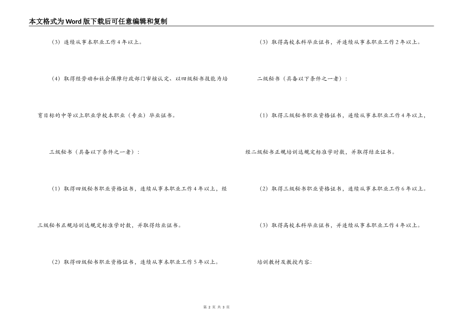 秘书职业资格证书简介_第2页